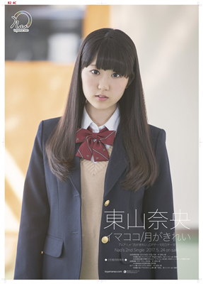 東山奈央ちゃんの制服コスプレ姿が可愛すぎると話題にｗｗｗｗｗｗｗｗ れでぃれでぃ